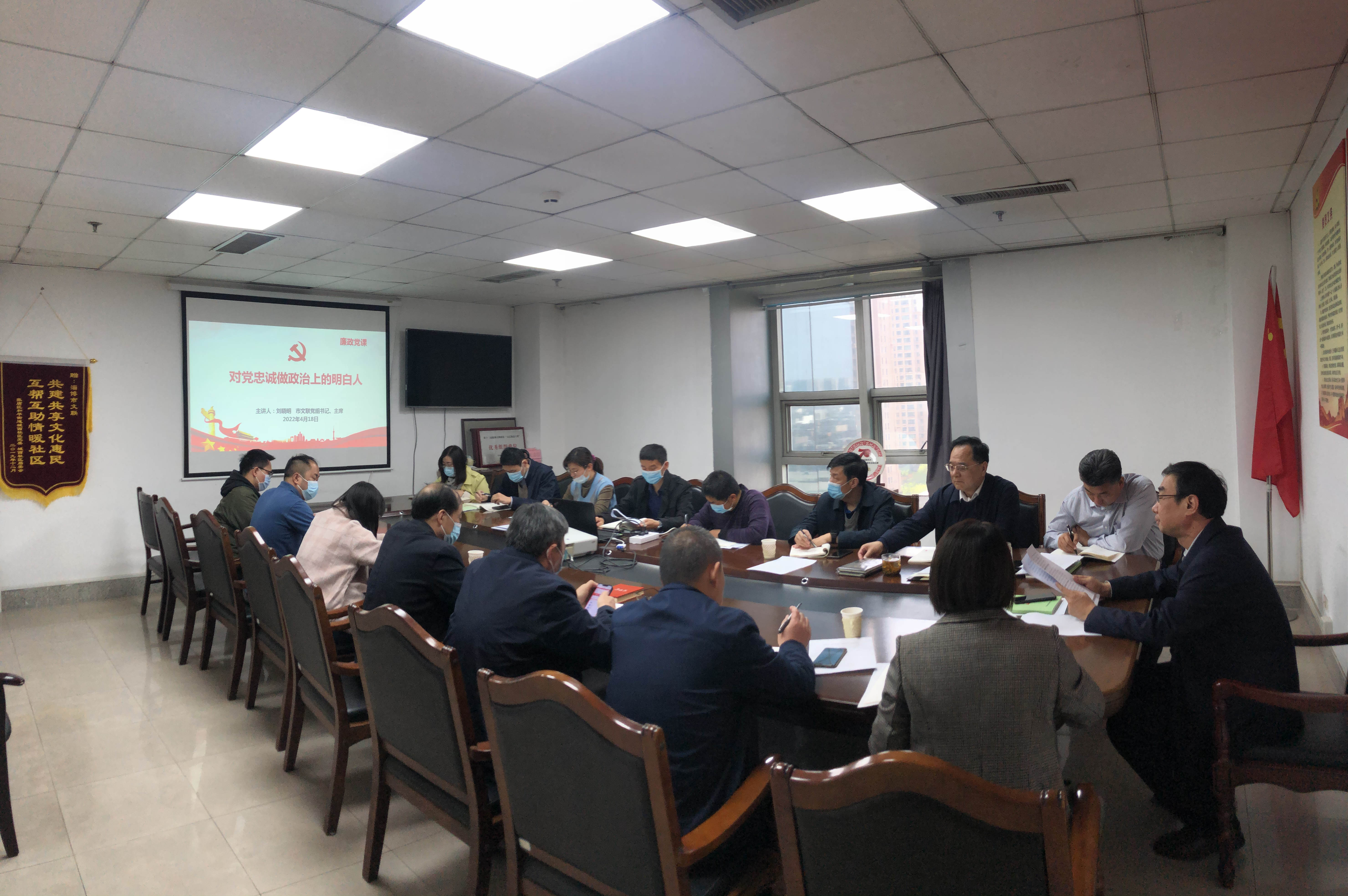 市文联全面从严治党工作会议