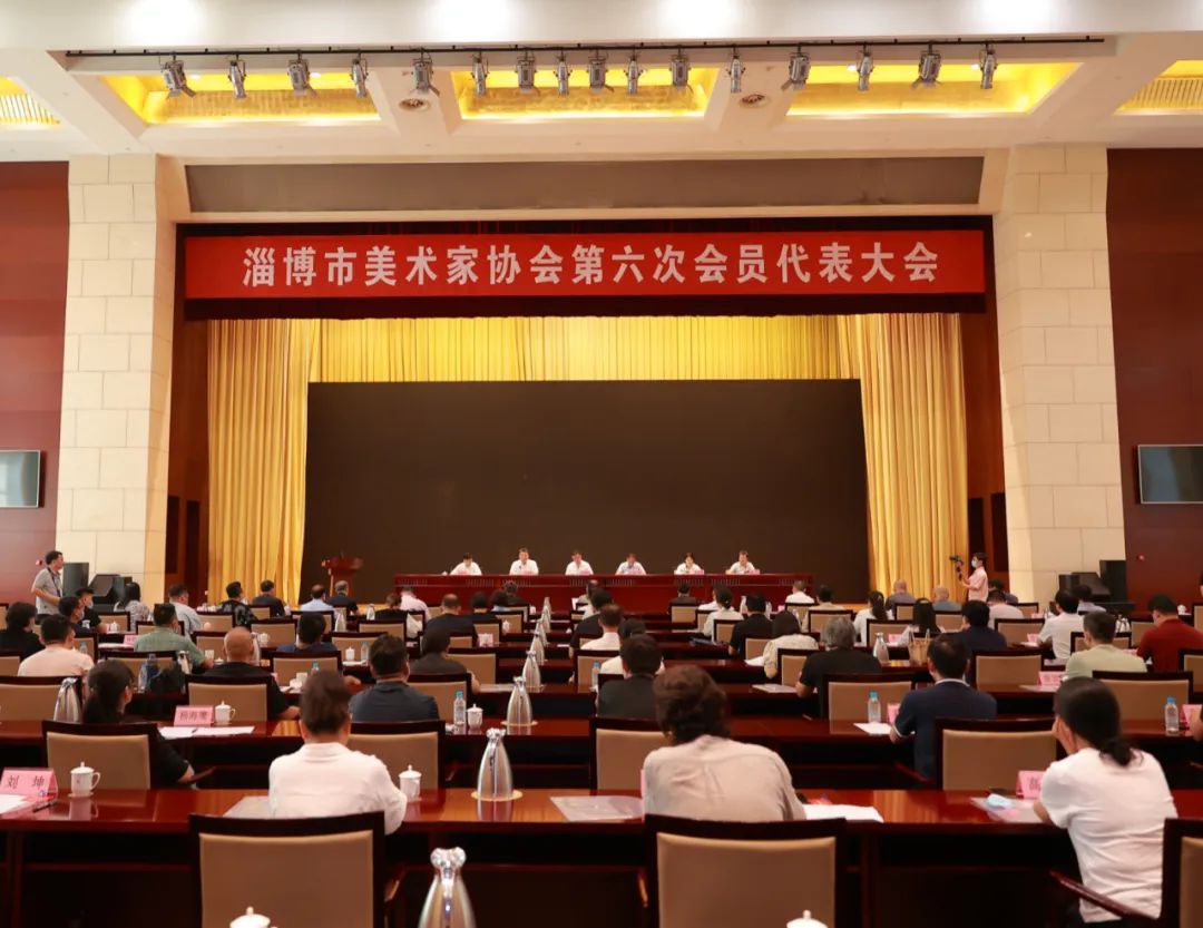 淄博市美术家协会第六次会员代表大会召开